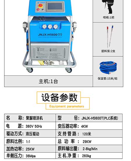 H5600T-PLC編程聚脲噴涂機設(shè)備3